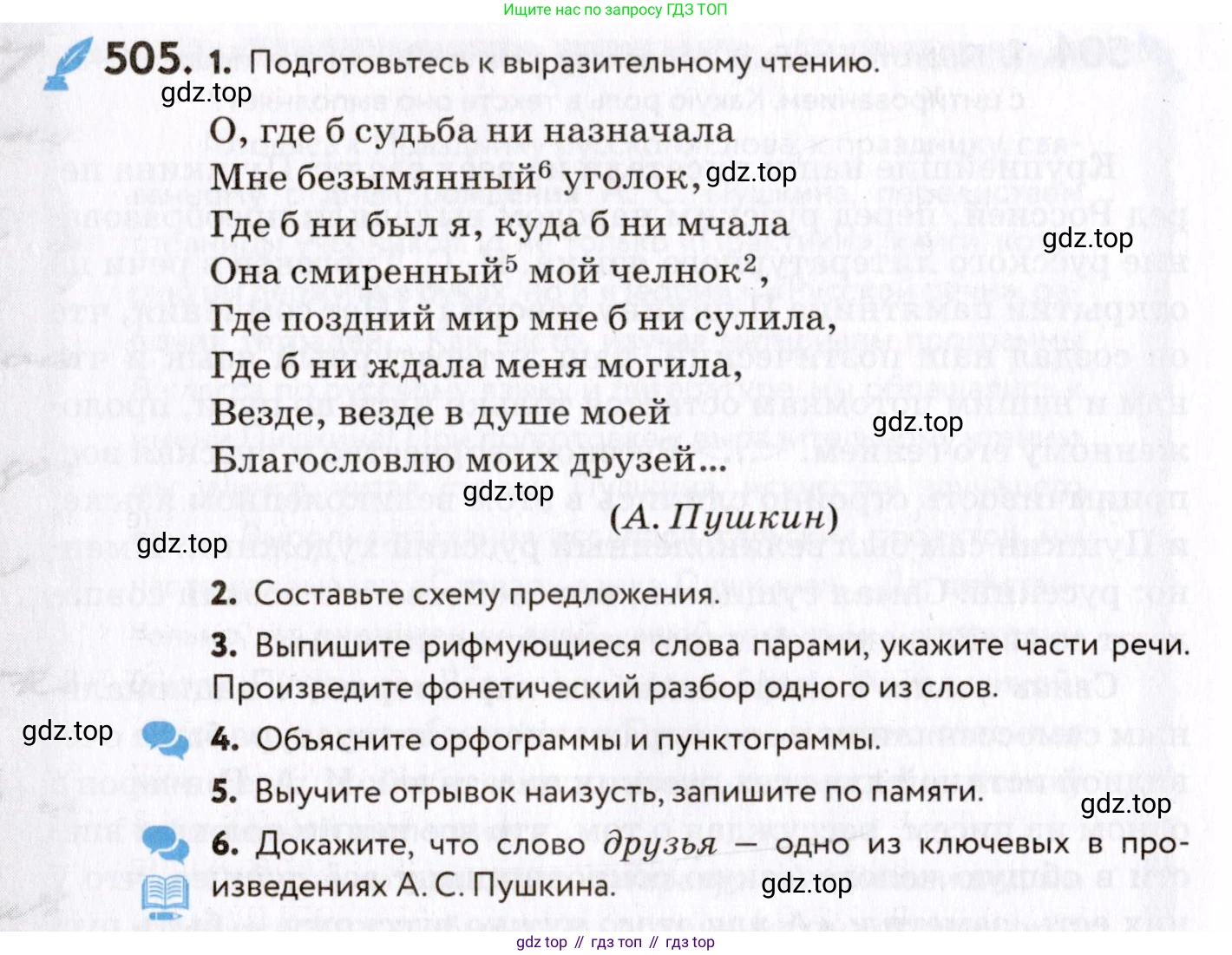 ГДЗ Русский язык, 8 класс Учебник, авторы: Пичугов Юрий Степанович, Еремеева Ангелина Павловна, Купалова Александра Юльевна, Леденёва В В, Лидман-Орлова Галина Кузьминична, Молодцова Светлана Николаевна, Пахнова Т М, Пименова Светлана Николаевна, Талалаева Л Ф, Фоминых Б И, издательство Просвещение, Москва, 2021, белого цвета, страница 236, номер 505, Условие