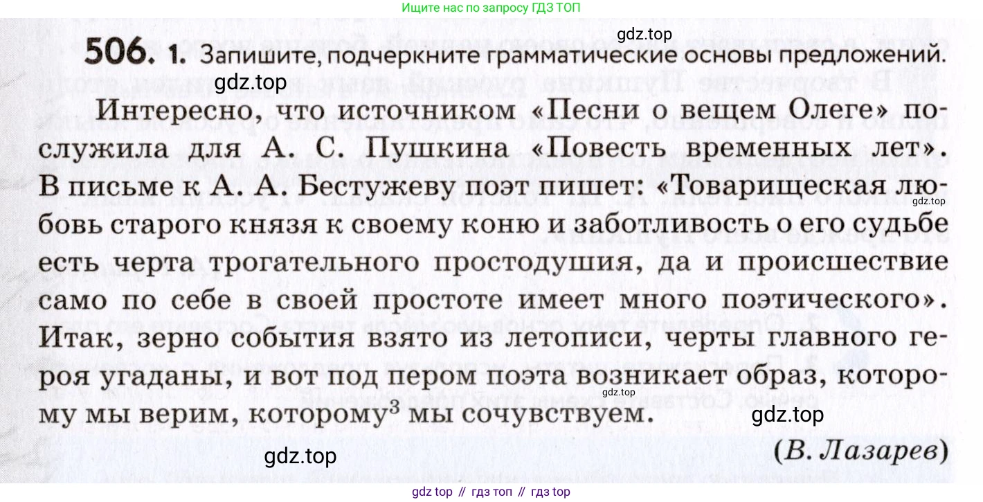 ГДЗ Русский язык, 8 класс Учебник, авторы: Пичугов Юрий Степанович, Еремеева Ангелина Павловна, Купалова Александра Юльевна, Леденёва В В, Лидман-Орлова Галина Кузьминична, Молодцова Светлана Николаевна, Пахнова Т М, Пименова Светлана Николаевна, Талалаева Л Ф, Фоминых Б И, издательство Просвещение, Москва, 2021, белого цвета, страница 236, номер 506, Условие