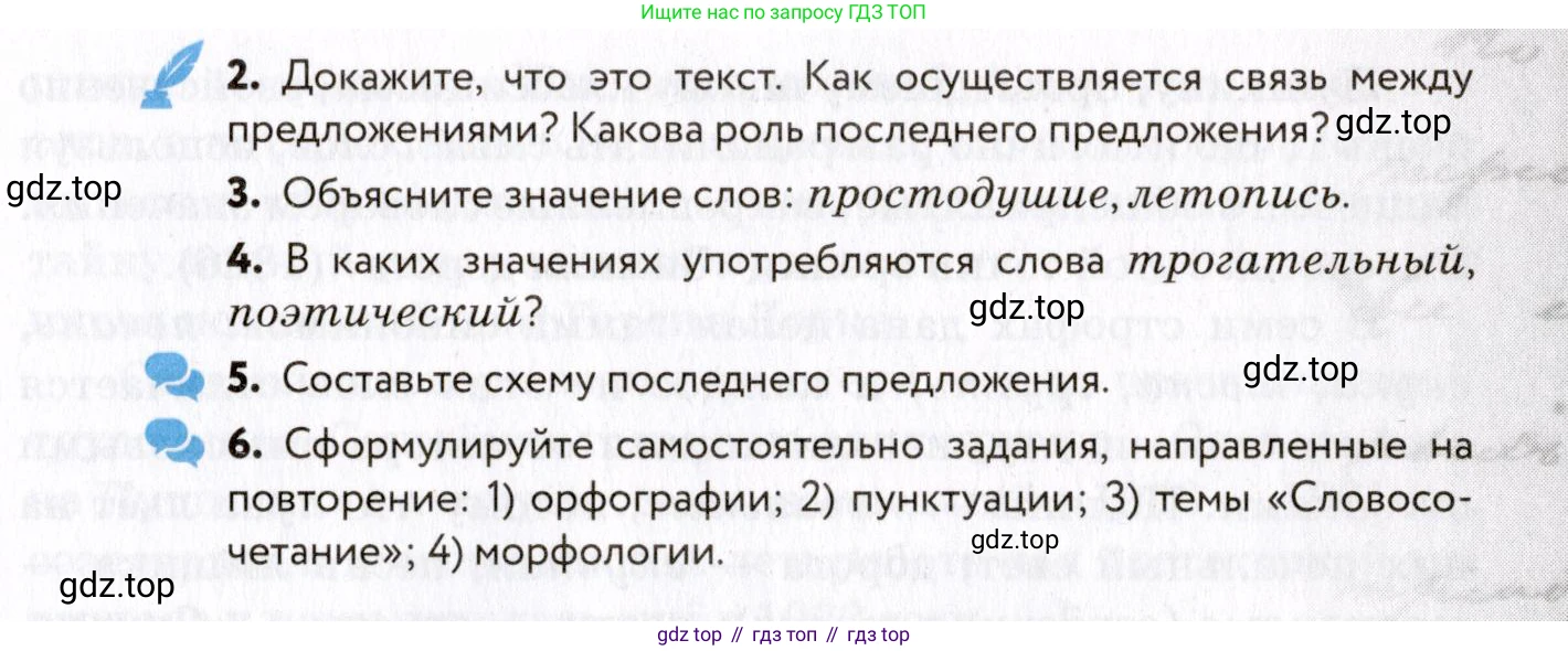 ГДЗ Русский язык, 8 класс Учебник, авторы: Пичугов Юрий Степанович, Еремеева Ангелина Павловна, Купалова Александра Юльевна, Леденёва В В, Лидман-Орлова Галина Кузьминична, Молодцова Светлана Николаевна, Пахнова Т М, Пименова Светлана Николаевна, Талалаева Л Ф, Фоминых Б И, издательство Просвещение, Москва, 2021, белого цвета, страница 236, номер 506, Условие (продолжение 2)
