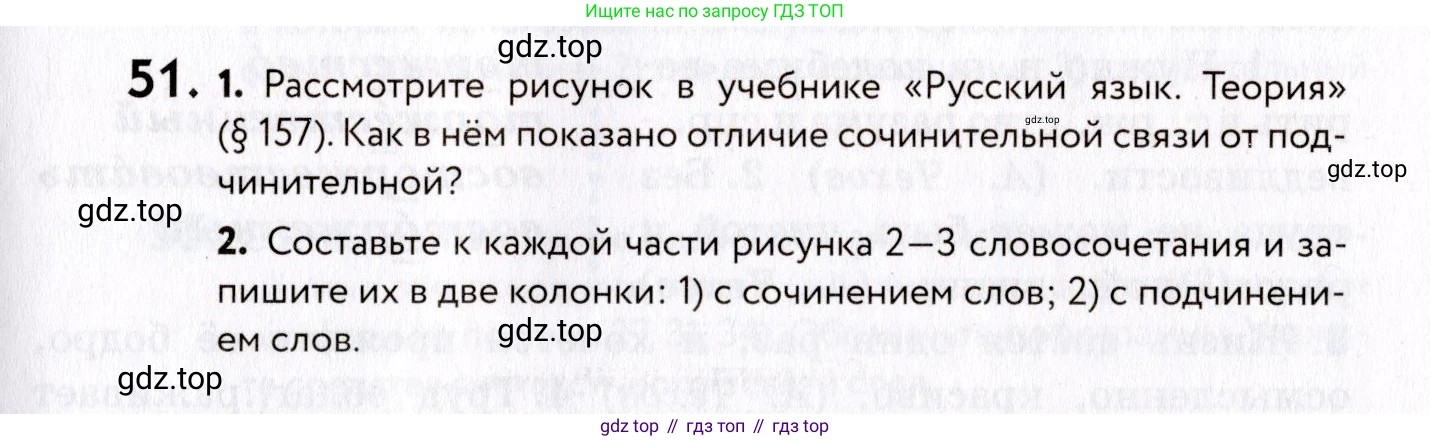 ГДЗ Русский язык, 8 класс Учебник, авторы: Пичугов Юрий Степанович, Еремеева Ангелина Павловна, Купалова Александра Юльевна, Леденёва В В, Лидман-Орлова Галина Кузьминична, Молодцова Светлана Николаевна, Пахнова Т М, Пименова Светлана Николаевна, Талалаева Л Ф, Фоминых Б И, издательство Просвещение, Москва, 2021, белого цвета, страница 31, номер 51, Условие