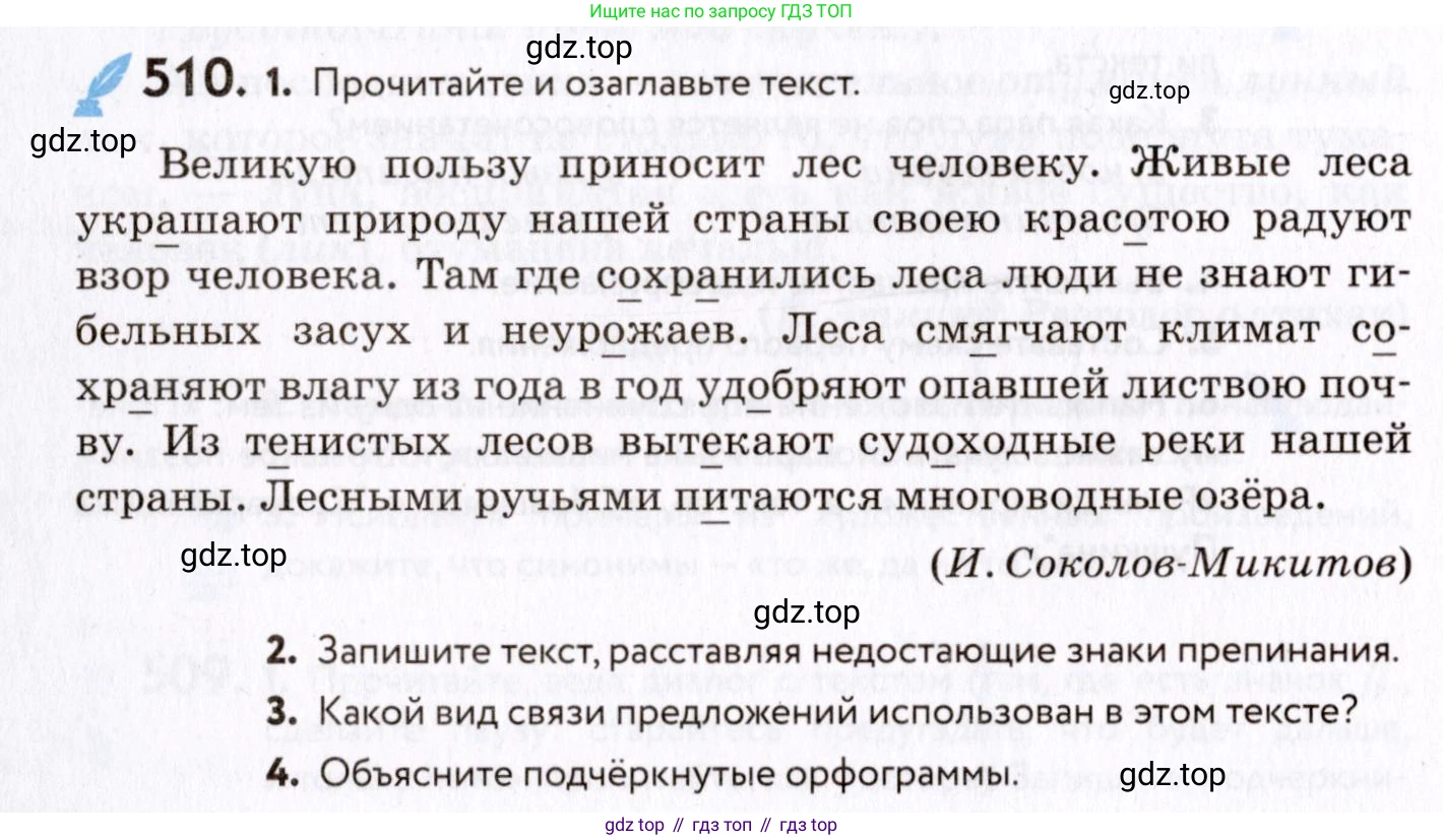 ГДЗ Русский язык, 8 класс Учебник, авторы: Пичугов Юрий Степанович, Еремеева Ангелина Павловна, Купалова Александра Юльевна, Леденёва В В, Лидман-Орлова Галина Кузьминична, Молодцова Светлана Николаевна, Пахнова Т М, Пименова Светлана Николаевна, Талалаева Л Ф, Фоминых Б И, издательство Просвещение, Москва, 2021, белого цвета, страница 240, номер 510, Условие