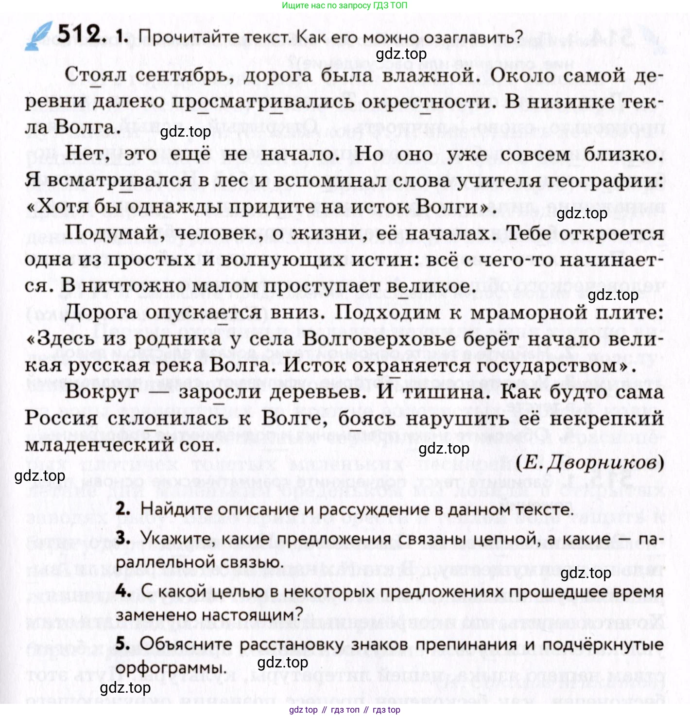 ГДЗ Русский язык, 8 класс Учебник, авторы: Пичугов Юрий Степанович, Еремеева Ангелина Павловна, Купалова Александра Юльевна, Леденёва В В, Лидман-Орлова Галина Кузьминична, Молодцова Светлана Николаевна, Пахнова Т М, Пименова Светлана Николаевна, Талалаева Л Ф, Фоминых Б И, издательство Просвещение, Москва, 2021, белого цвета, страница 241, номер 512, Условие