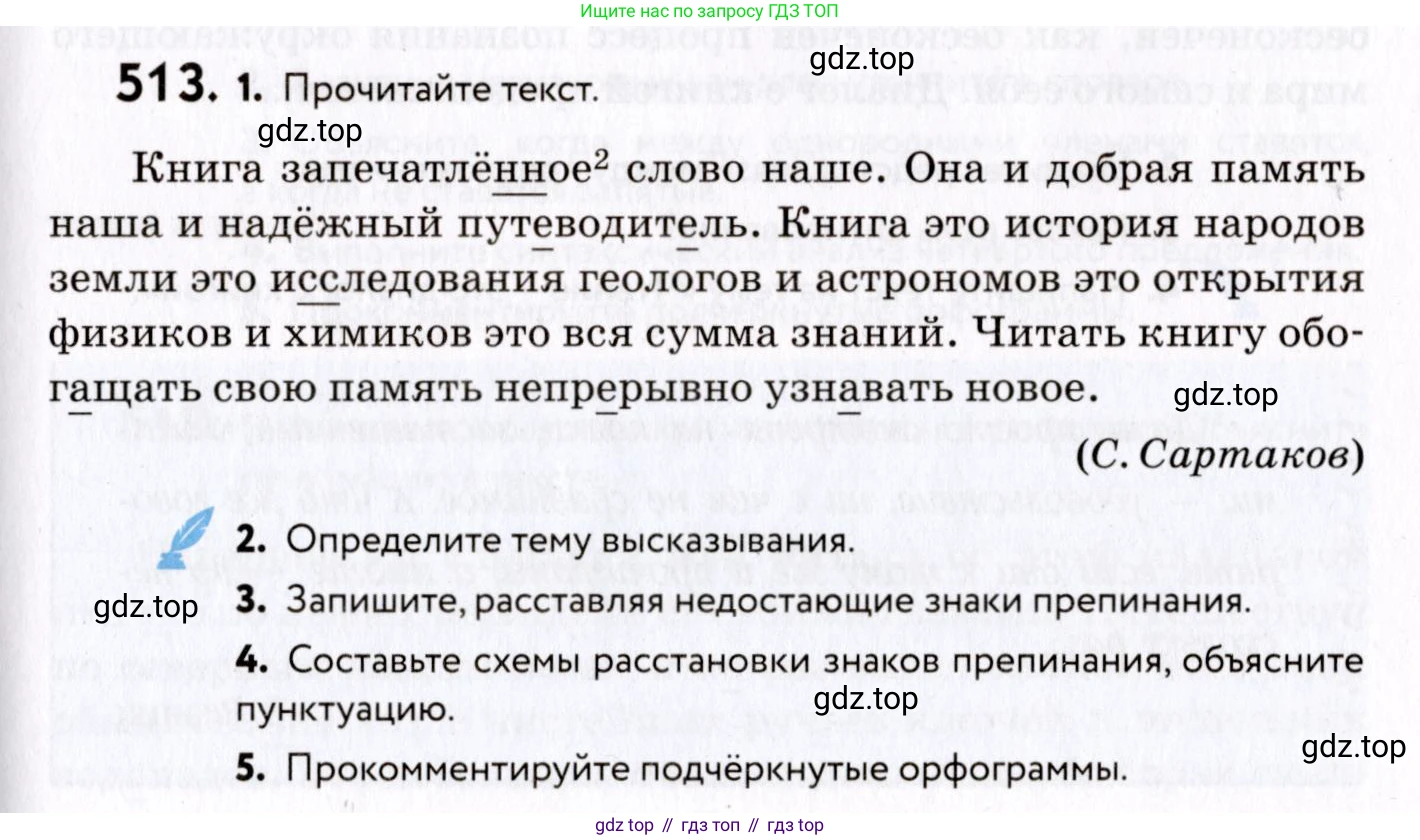 ГДЗ Русский язык, 8 класс Учебник, авторы: Пичугов Юрий Степанович, Еремеева Ангелина Павловна, Купалова Александра Юльевна, Леденёва В В, Лидман-Орлова Галина Кузьминична, Молодцова Светлана Николаевна, Пахнова Т М, Пименова Светлана Николаевна, Талалаева Л Ф, Фоминых Б И, издательство Просвещение, Москва, 2021, белого цвета, страница 241, номер 513, Условие