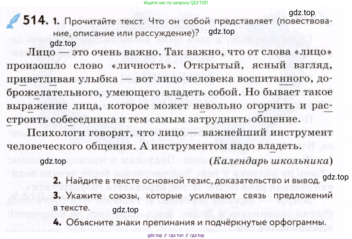 ГДЗ Русский язык, 8 класс Учебник, авторы: Пичугов Юрий Степанович, Еремеева Ангелина Павловна, Купалова Александра Юльевна, Леденёва В В, Лидман-Орлова Галина Кузьминична, Молодцова Светлана Николаевна, Пахнова Т М, Пименова Светлана Николаевна, Талалаева Л Ф, Фоминых Б И, издательство Просвещение, Москва, 2021, белого цвета, страница 242, номер 514, Условие