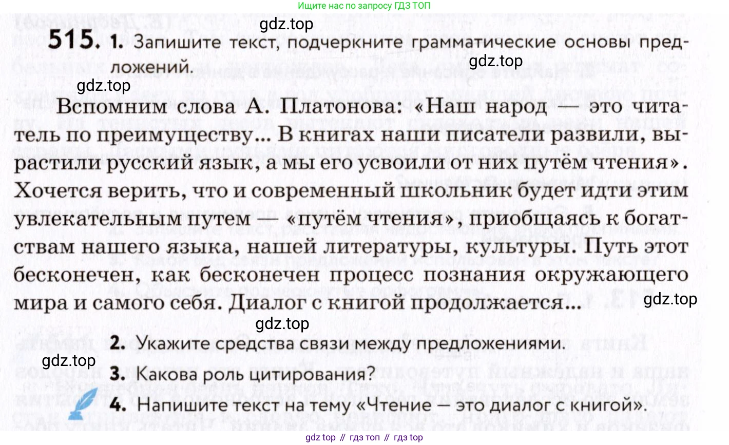 ГДЗ Русский язык, 8 класс Учебник, авторы: Пичугов Юрий Степанович, Еремеева Ангелина Павловна, Купалова Александра Юльевна, Леденёва В В, Лидман-Орлова Галина Кузьминична, Молодцова Светлана Николаевна, Пахнова Т М, Пименова Светлана Николаевна, Талалаева Л Ф, Фоминых Б И, издательство Просвещение, Москва, 2021, белого цвета, страница 242, номер 515, Условие