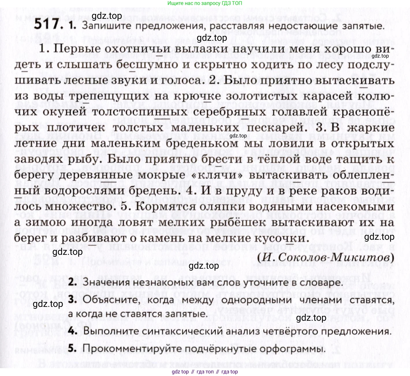ГДЗ Русский язык, 8 класс Учебник, авторы: Пичугов Юрий Степанович, Еремеева Ангелина Павловна, Купалова Александра Юльевна, Леденёва В В, Лидман-Орлова Галина Кузьминична, Молодцова Светлана Николаевна, Пахнова Т М, Пименова Светлана Николаевна, Талалаева Л Ф, Фоминых Б И, издательство Просвещение, Москва, 2021, белого цвета, страница 243, номер 517, Условие