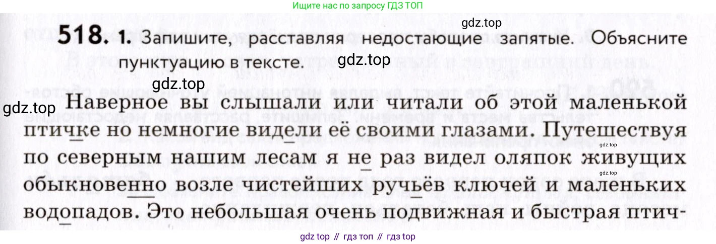 ГДЗ Русский язык, 8 класс Учебник, авторы: Пичугов Юрий Степанович, Еремеева Ангелина Павловна, Купалова Александра Юльевна, Леденёва В В, Лидман-Орлова Галина Кузьминична, Молодцова Светлана Николаевна, Пахнова Т М, Пименова Светлана Николаевна, Талалаева Л Ф, Фоминых Б И, издательство Просвещение, Москва, 2021, белого цвета, страница 243, номер 518, Условие