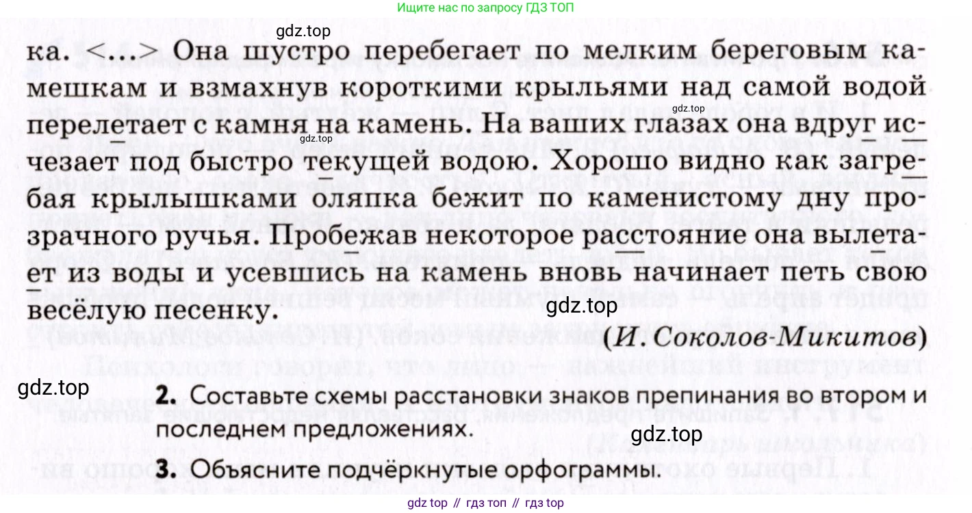 ГДЗ Русский язык, 8 класс Учебник, авторы: Пичугов Юрий Степанович, Еремеева Ангелина Павловна, Купалова Александра Юльевна, Леденёва В В, Лидман-Орлова Галина Кузьминична, Молодцова Светлана Николаевна, Пахнова Т М, Пименова Светлана Николаевна, Талалаева Л Ф, Фоминых Б И, издательство Просвещение, Москва, 2021, белого цвета, страница 243, номер 518, Условие (продолжение 2)