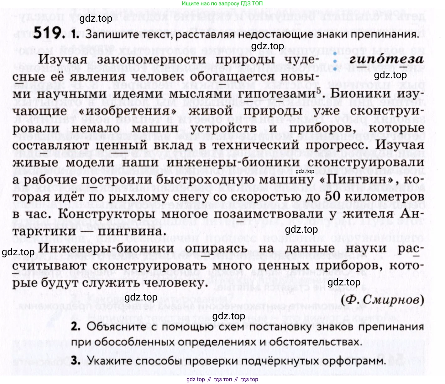 ГДЗ Русский язык, 8 класс Учебник, авторы: Пичугов Юрий Степанович, Еремеева Ангелина Павловна, Купалова Александра Юльевна, Леденёва В В, Лидман-Орлова Галина Кузьминична, Молодцова Светлана Николаевна, Пахнова Т М, Пименова Светлана Николаевна, Талалаева Л Ф, Фоминых Б И, издательство Просвещение, Москва, 2021, белого цвета, страница 244, номер 519, Условие