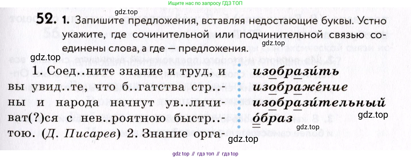 ГДЗ Русский язык, 8 класс Учебник, авторы: Пичугов Юрий Степанович, Еремеева Ангелина Павловна, Купалова Александра Юльевна, Леденёва В В, Лидман-Орлова Галина Кузьминична, Молодцова Светлана Николаевна, Пахнова Т М, Пименова Светлана Николаевна, Талалаева Л Ф, Фоминых Б И, издательство Просвещение, Москва, 2021, белого цвета, страница 31, номер 52, Условие