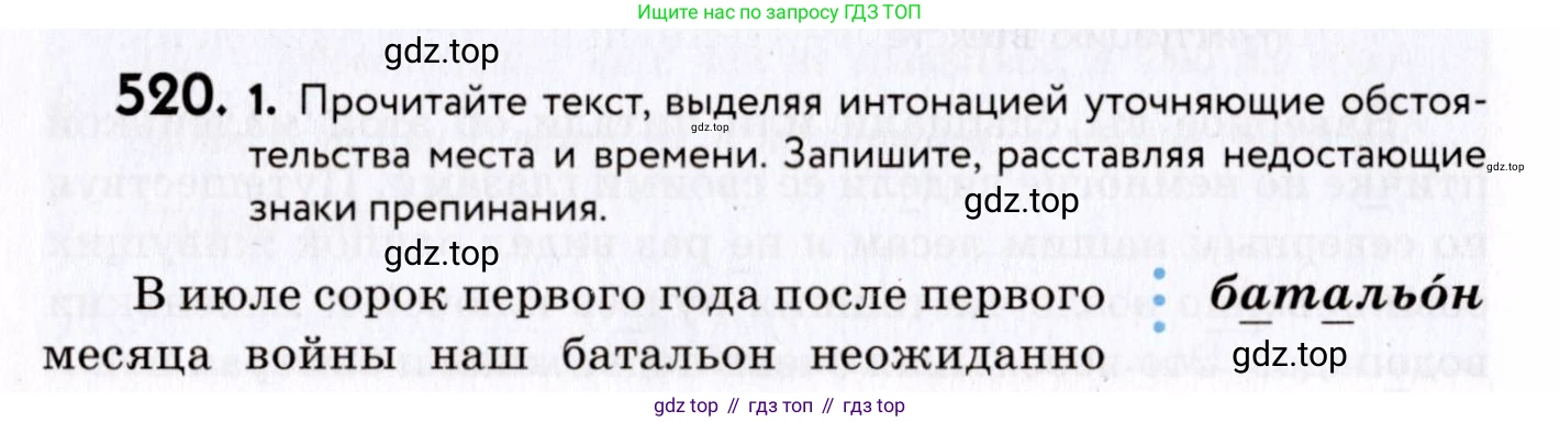 ГДЗ Русский язык, 8 класс Учебник, авторы: Пичугов Юрий Степанович, Еремеева Ангелина Павловна, Купалова Александра Юльевна, Леденёва В В, Лидман-Орлова Галина Кузьминична, Молодцова Светлана Николаевна, Пахнова Т М, Пименова Светлана Николаевна, Талалаева Л Ф, Фоминых Б И, издательство Просвещение, Москва, 2021, белого цвета, страница 244, номер 520, Условие