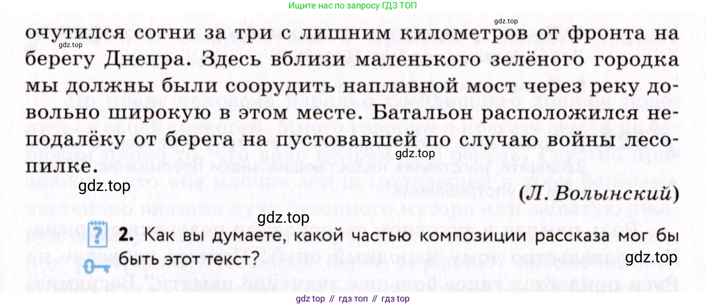ГДЗ Русский язык, 8 класс Учебник, авторы: Пичугов Юрий Степанович, Еремеева Ангелина Павловна, Купалова Александра Юльевна, Леденёва В В, Лидман-Орлова Галина Кузьминична, Молодцова Светлана Николаевна, Пахнова Т М, Пименова Светлана Николаевна, Талалаева Л Ф, Фоминых Б И, издательство Просвещение, Москва, 2021, белого цвета, страница 244, номер 520, Условие (продолжение 2)