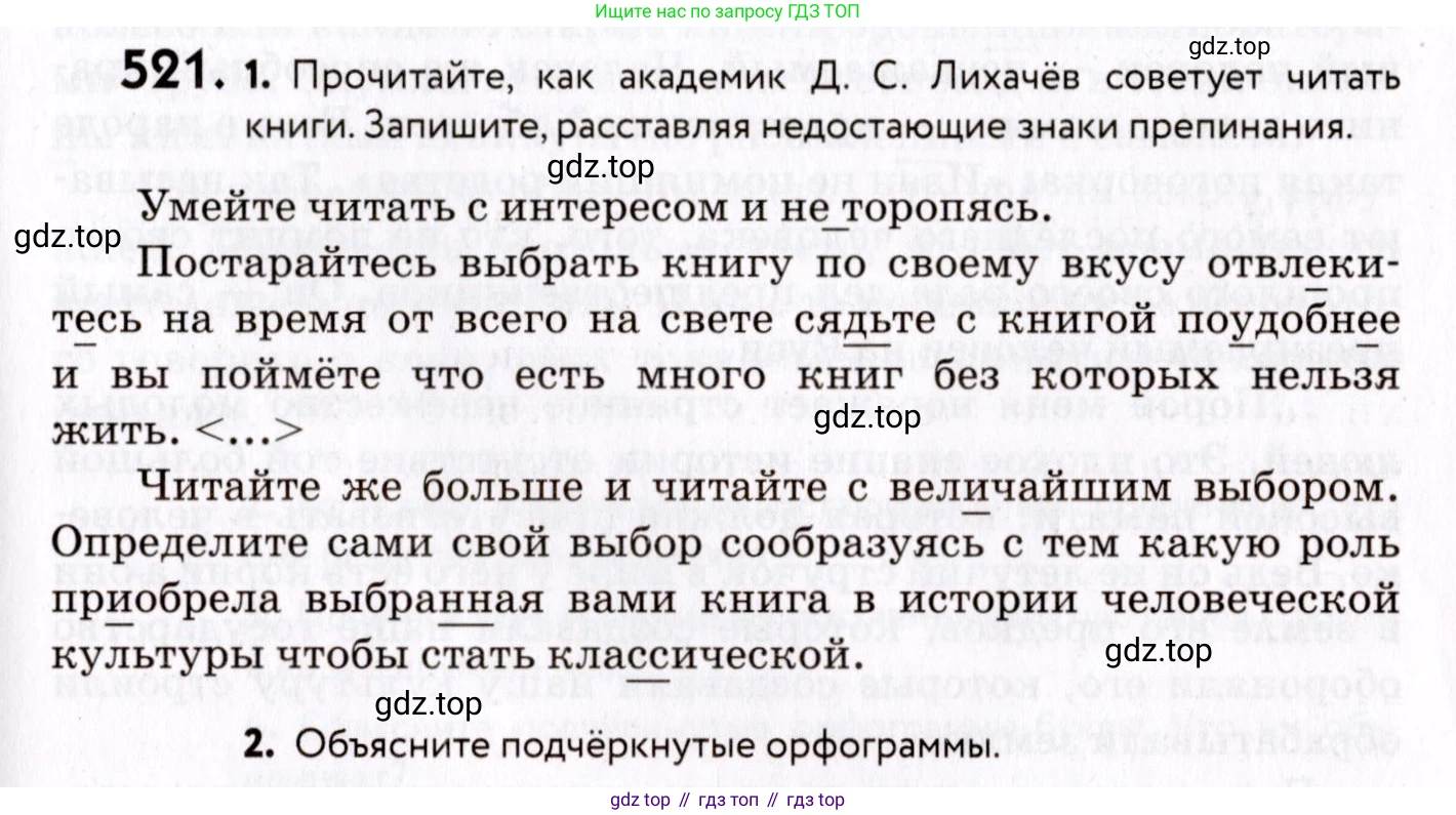 ГДЗ Русский язык, 8 класс Учебник, авторы: Пичугов Юрий Степанович, Еремеева Ангелина Павловна, Купалова Александра Юльевна, Леденёва В В, Лидман-Орлова Галина Кузьминична, Молодцова Светлана Николаевна, Пахнова Т М, Пименова Светлана Николаевна, Талалаева Л Ф, Фоминых Б И, издательство Просвещение, Москва, 2021, белого цвета, страница 245, номер 521, Условие