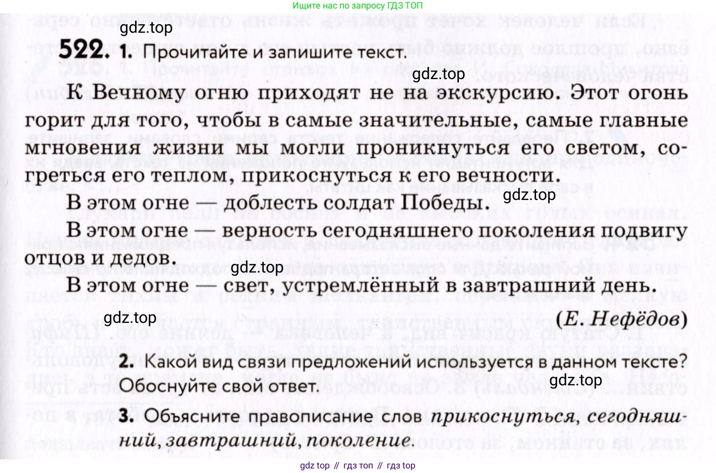 ГДЗ Русский язык, 8 класс Учебник, авторы: Пичугов Юрий Степанович, Еремеева Ангелина Павловна, Купалова Александра Юльевна, Леденёва В В, Лидман-Орлова Галина Кузьминична, Молодцова Светлана Николаевна, Пахнова Т М, Пименова Светлана Николаевна, Талалаева Л Ф, Фоминых Б И, издательство Просвещение, Москва, 2021, белого цвета, страница 245, номер 522, Условие