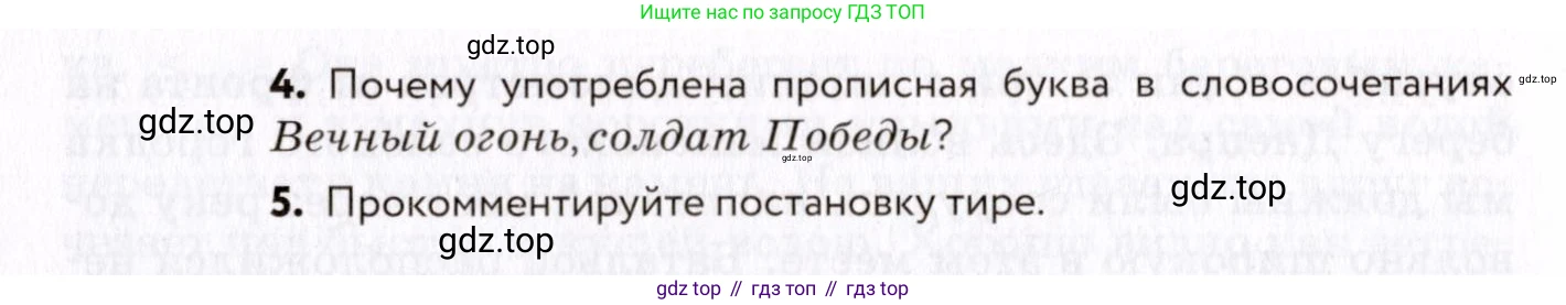 ГДЗ Русский язык, 8 класс Учебник, авторы: Пичугов Юрий Степанович, Еремеева Ангелина Павловна, Купалова Александра Юльевна, Леденёва В В, Лидман-Орлова Галина Кузьминична, Молодцова Светлана Николаевна, Пахнова Т М, Пименова Светлана Николаевна, Талалаева Л Ф, Фоминых Б И, издательство Просвещение, Москва, 2021, белого цвета, страница 245, номер 522, Условие (продолжение 2)