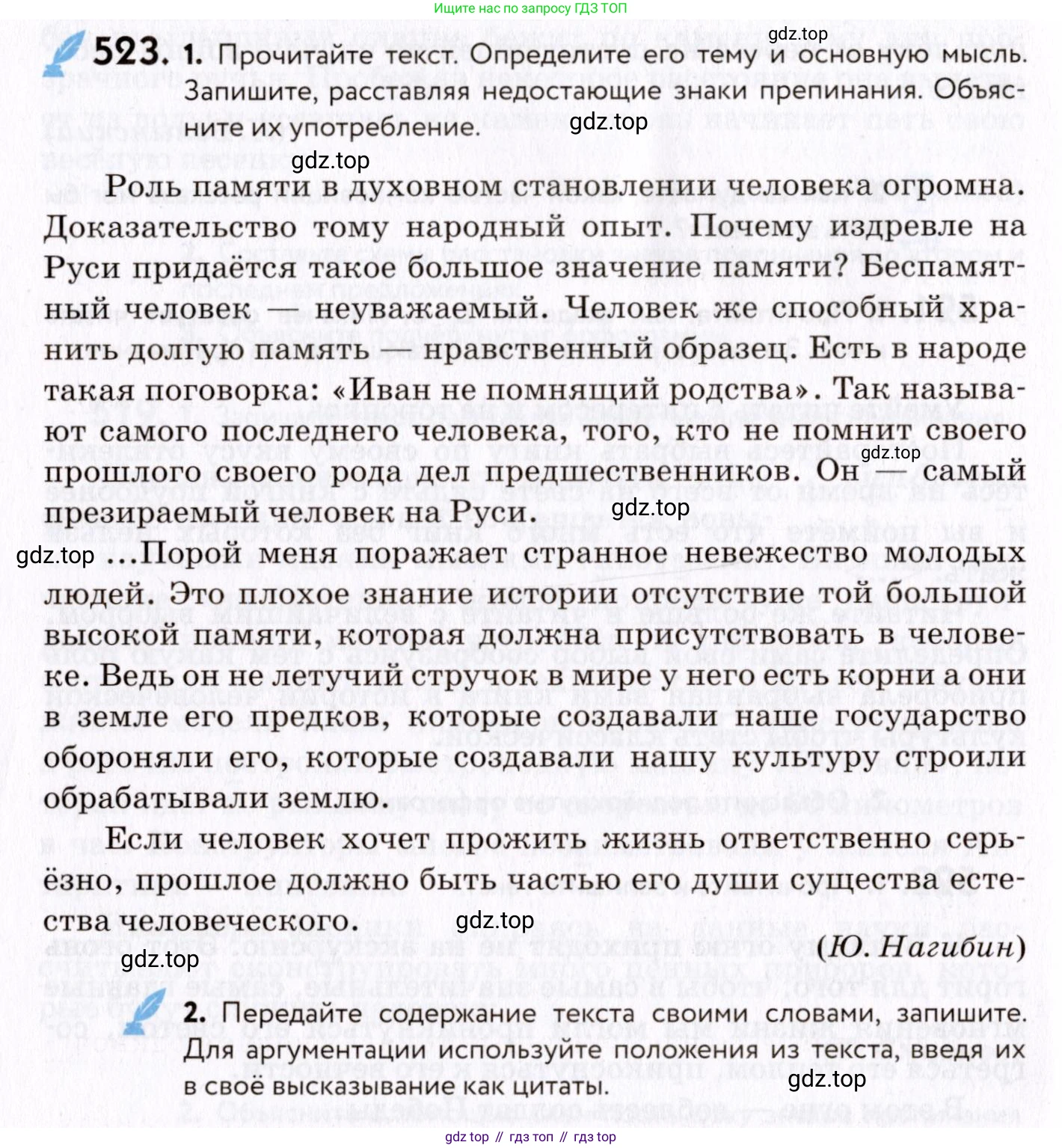 ГДЗ Русский язык, 8 класс Учебник, авторы: Пичугов Юрий Степанович, Еремеева Ангелина Павловна, Купалова Александра Юльевна, Леденёва В В, Лидман-Орлова Галина Кузьминична, Молодцова Светлана Николаевна, Пахнова Т М, Пименова Светлана Николаевна, Талалаева Л Ф, Фоминых Б И, издательство Просвещение, Москва, 2021, белого цвета, страница 246, номер 523, Условие