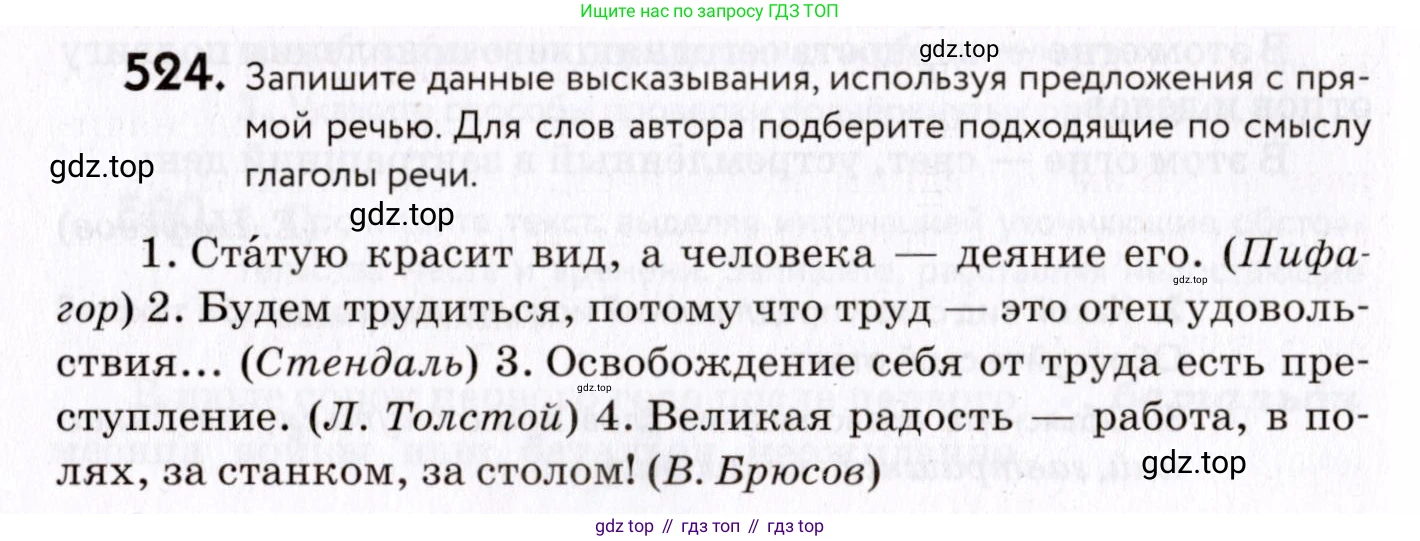 ГДЗ Русский язык, 8 класс Учебник, авторы: Пичугов Юрий Степанович, Еремеева Ангелина Павловна, Купалова Александра Юльевна, Леденёва В В, Лидман-Орлова Галина Кузьминична, Молодцова Светлана Николаевна, Пахнова Т М, Пименова Светлана Николаевна, Талалаева Л Ф, Фоминых Б И, издательство Просвещение, Москва, 2021, белого цвета, страница 246, номер 524, Условие