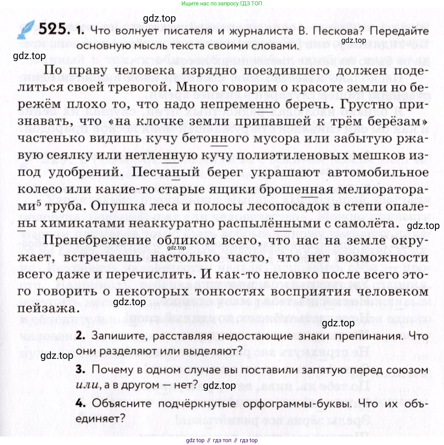 ГДЗ Русский язык, 8 класс Учебник, авторы: Пичугов Юрий Степанович, Еремеева Ангелина Павловна, Купалова Александра Юльевна, Леденёва В В, Лидман-Орлова Галина Кузьминична, Молодцова Светлана Николаевна, Пахнова Т М, Пименова Светлана Николаевна, Талалаева Л Ф, Фоминых Б И, издательство Просвещение, Москва, 2021, белого цвета, страница 247, номер 525, Условие