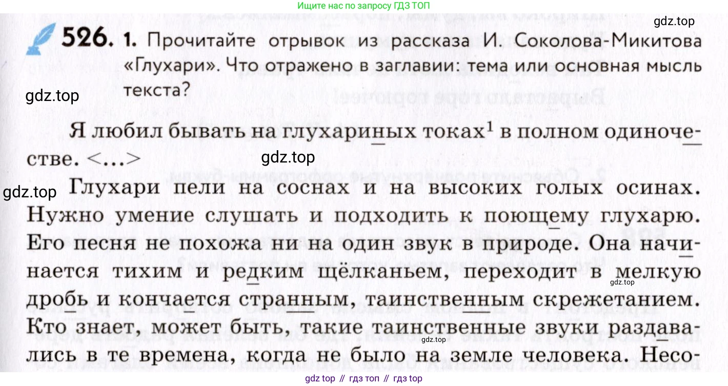 ГДЗ Русский язык, 8 класс Учебник, авторы: Пичугов Юрий Степанович, Еремеева Ангелина Павловна, Купалова Александра Юльевна, Леденёва В В, Лидман-Орлова Галина Кузьминична, Молодцова Светлана Николаевна, Пахнова Т М, Пименова Светлана Николаевна, Талалаева Л Ф, Фоминых Б И, издательство Просвещение, Москва, 2021, белого цвета, страница 247, номер 526, Условие