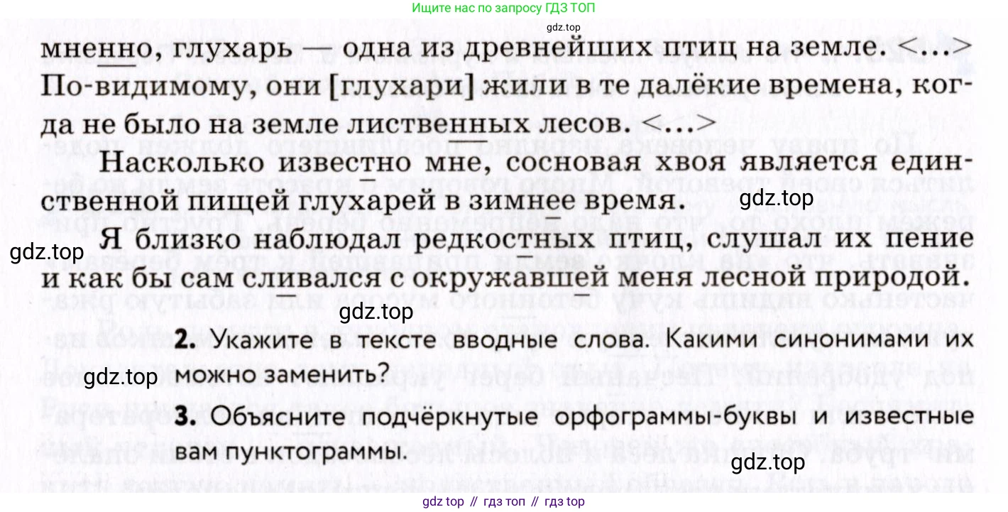 ГДЗ Русский язык, 8 класс Учебник, авторы: Пичугов Юрий Степанович, Еремеева Ангелина Павловна, Купалова Александра Юльевна, Леденёва В В, Лидман-Орлова Галина Кузьминична, Молодцова Светлана Николаевна, Пахнова Т М, Пименова Светлана Николаевна, Талалаева Л Ф, Фоминых Б И, издательство Просвещение, Москва, 2021, белого цвета, страница 247, номер 526, Условие (продолжение 2)