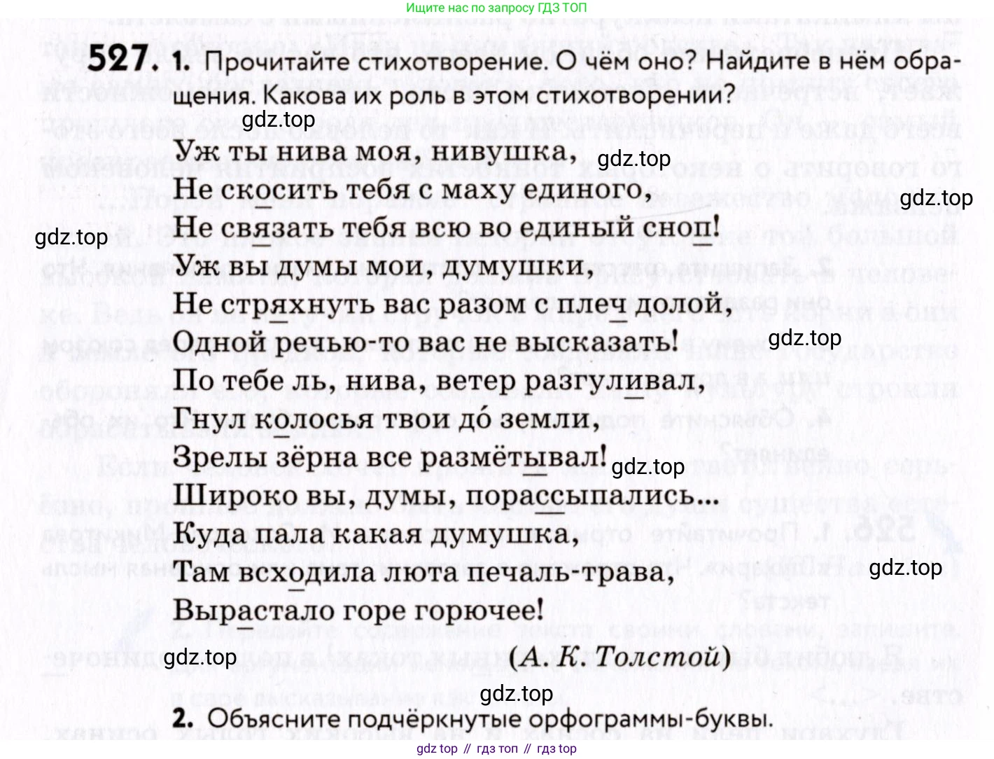 ГДЗ Русский язык, 8 класс Учебник, авторы: Пичугов Юрий Степанович, Еремеева Ангелина Павловна, Купалова Александра Юльевна, Леденёва В В, Лидман-Орлова Галина Кузьминична, Молодцова Светлана Николаевна, Пахнова Т М, Пименова Светлана Николаевна, Талалаева Л Ф, Фоминых Б И, издательство Просвещение, Москва, 2021, белого цвета, страница 248, номер 527, Условие