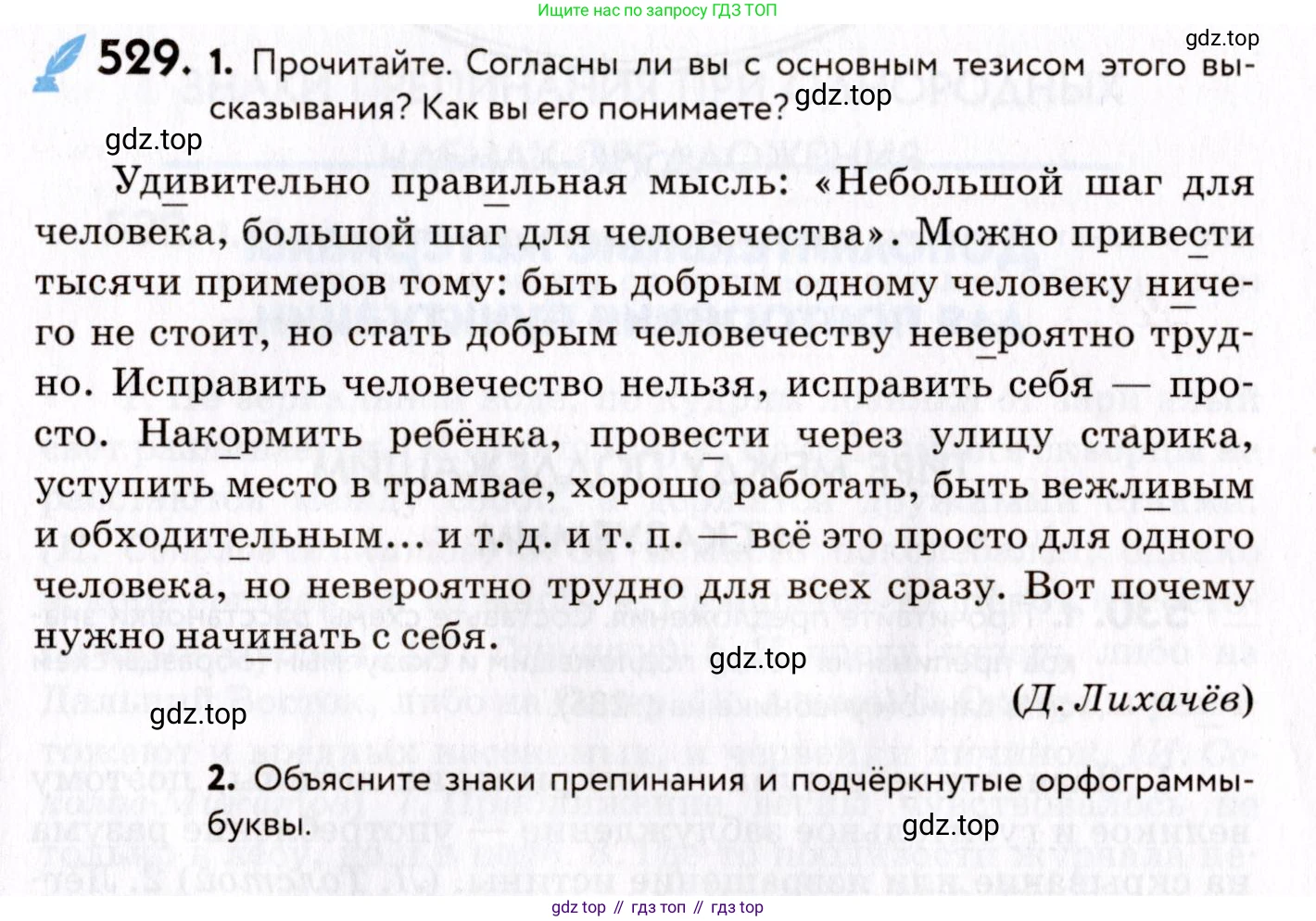 ГДЗ Русский язык, 8 класс Учебник, авторы: Пичугов Юрий Степанович, Еремеева Ангелина Павловна, Купалова Александра Юльевна, Леденёва В В, Лидман-Орлова Галина Кузьминична, Молодцова Светлана Николаевна, Пахнова Т М, Пименова Светлана Николаевна, Талалаева Л Ф, Фоминых Б И, издательство Просвещение, Москва, 2021, белого цвета, страница 249, номер 529, Условие