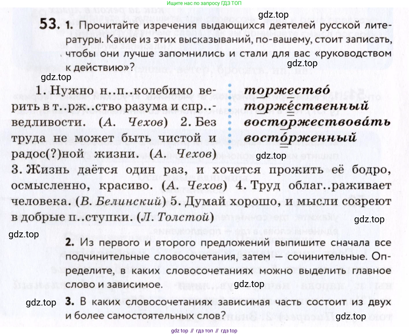 ГДЗ Русский язык, 8 класс Учебник, авторы: Пичугов Юрий Степанович, Еремеева Ангелина Павловна, Купалова Александра Юльевна, Леденёва В В, Лидман-Орлова Галина Кузьминична, Молодцова Светлана Николаевна, Пахнова Т М, Пименова Светлана Николаевна, Талалаева Л Ф, Фоминых Б И, издательство Просвещение, Москва, 2021, белого цвета, страница 32, номер 53, Условие