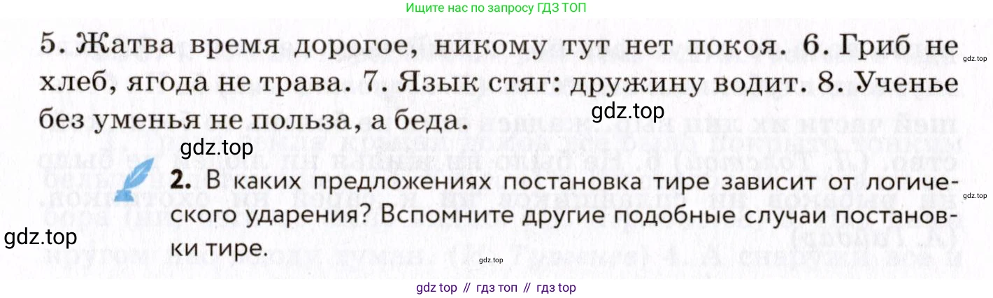 ГДЗ Русский язык, 8 класс Учебник, авторы: Пичугов Юрий Степанович, Еремеева Ангелина Павловна, Купалова Александра Юльевна, Леденёва В В, Лидман-Орлова Галина Кузьминична, Молодцова Светлана Николаевна, Пахнова Т М, Пименова Светлана Николаевна, Талалаева Л Ф, Фоминых Б И, издательство Просвещение, Москва, 2021, белого цвета, страница 250, номер 531, Условие (продолжение 2)