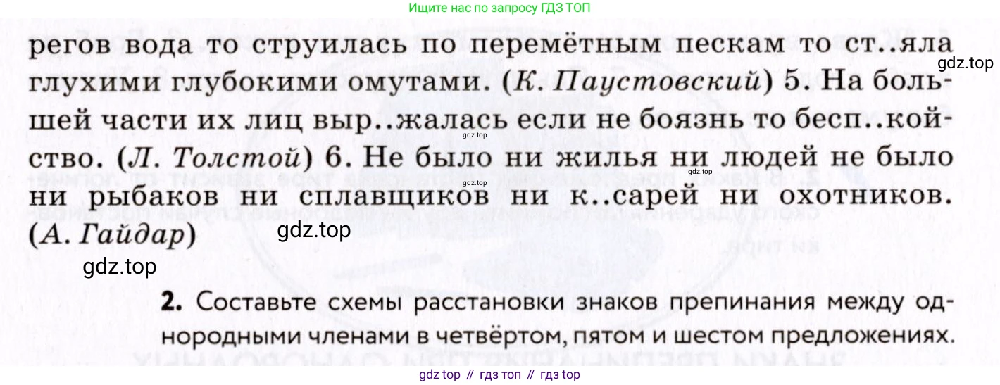 ГДЗ Русский язык, 8 класс Учебник, авторы: Пичугов Юрий Степанович, Еремеева Ангелина Павловна, Купалова Александра Юльевна, Леденёва В В, Лидман-Орлова Галина Кузьминична, Молодцова Светлана Николаевна, Пахнова Т М, Пименова Светлана Николаевна, Талалаева Л Ф, Фоминых Б И, издательство Просвещение, Москва, 2021, белого цвета, страница 251, номер 533, Условие (продолжение 2)