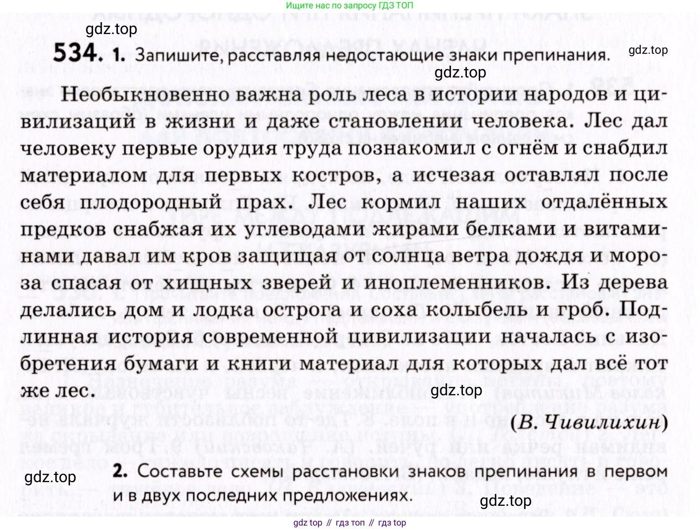 ГДЗ Русский язык, 8 класс Учебник, авторы: Пичугов Юрий Степанович, Еремеева Ангелина Павловна, Купалова Александра Юльевна, Леденёва В В, Лидман-Орлова Галина Кузьминична, Молодцова Светлана Николаевна, Пахнова Т М, Пименова Светлана Николаевна, Талалаева Л Ф, Фоминых Б И, издательство Просвещение, Москва, 2021, белого цвета, страница 252, номер 534, Условие
