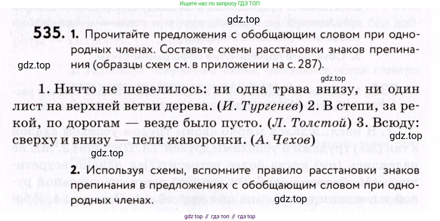 ГДЗ Русский язык, 8 класс Учебник, авторы: Пичугов Юрий Степанович, Еремеева Ангелина Павловна, Купалова Александра Юльевна, Леденёва В В, Лидман-Орлова Галина Кузьминична, Молодцова Светлана Николаевна, Пахнова Т М, Пименова Светлана Николаевна, Талалаева Л Ф, Фоминых Б И, издательство Просвещение, Москва, 2021, белого цвета, страница 252, номер 535, Условие