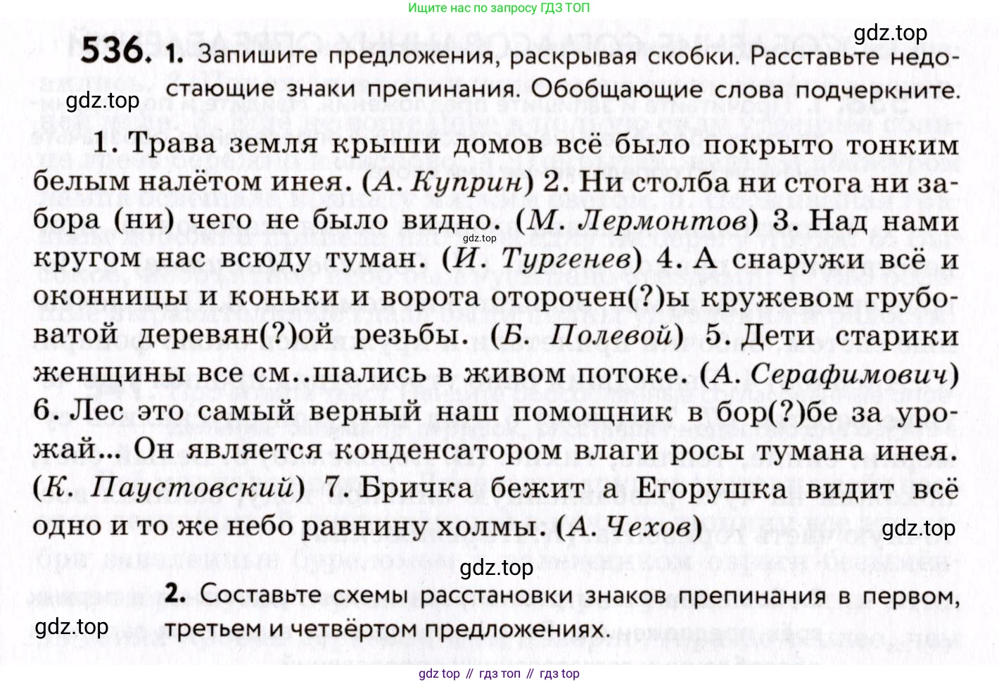 ГДЗ Русский язык, 8 класс Учебник, авторы: Пичугов Юрий Степанович, Еремеева Ангелина Павловна, Купалова Александра Юльевна, Леденёва В В, Лидман-Орлова Галина Кузьминична, Молодцова Светлана Николаевна, Пахнова Т М, Пименова Светлана Николаевна, Талалаева Л Ф, Фоминых Б И, издательство Просвещение, Москва, 2021, белого цвета, страница 253, номер 536, Условие
