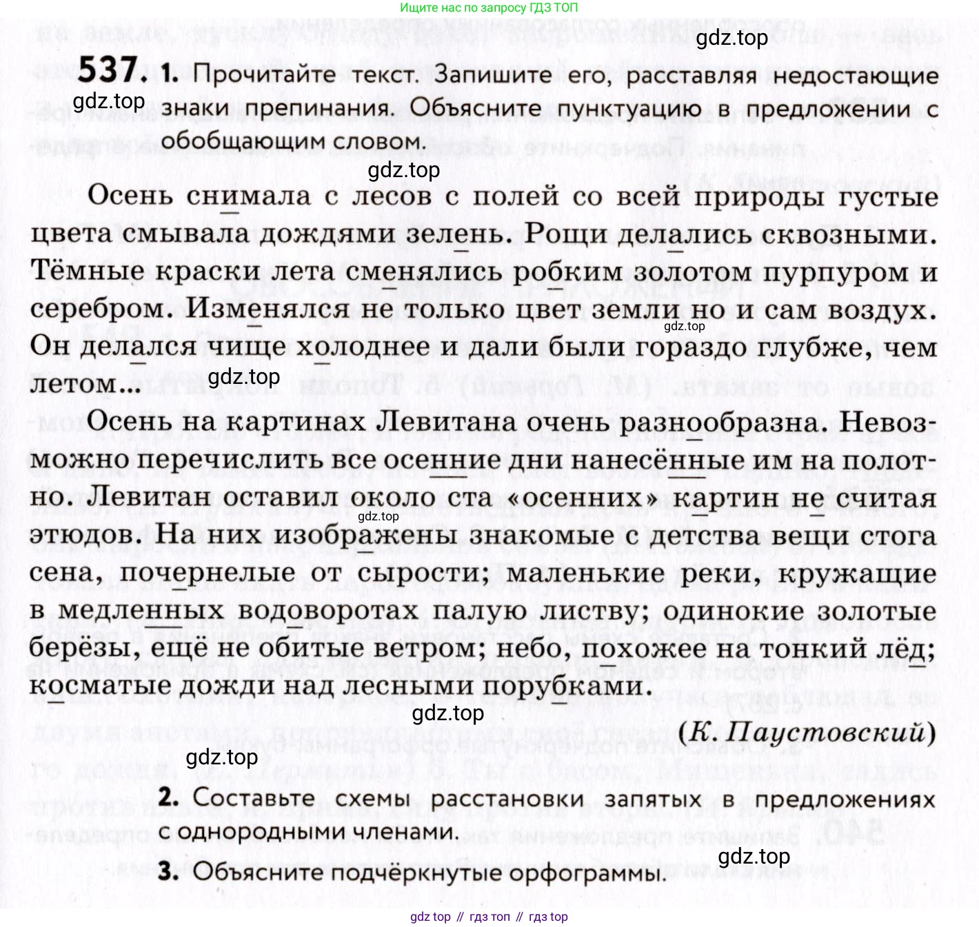 ГДЗ Русский язык, 8 класс Учебник, авторы: Пичугов Юрий Степанович, Еремеева Ангелина Павловна, Купалова Александра Юльевна, Леденёва В В, Лидман-Орлова Галина Кузьминична, Молодцова Светлана Николаевна, Пахнова Т М, Пименова Светлана Николаевна, Талалаева Л Ф, Фоминых Б И, издательство Просвещение, Москва, 2021, белого цвета, страница 253, номер 537, Условие