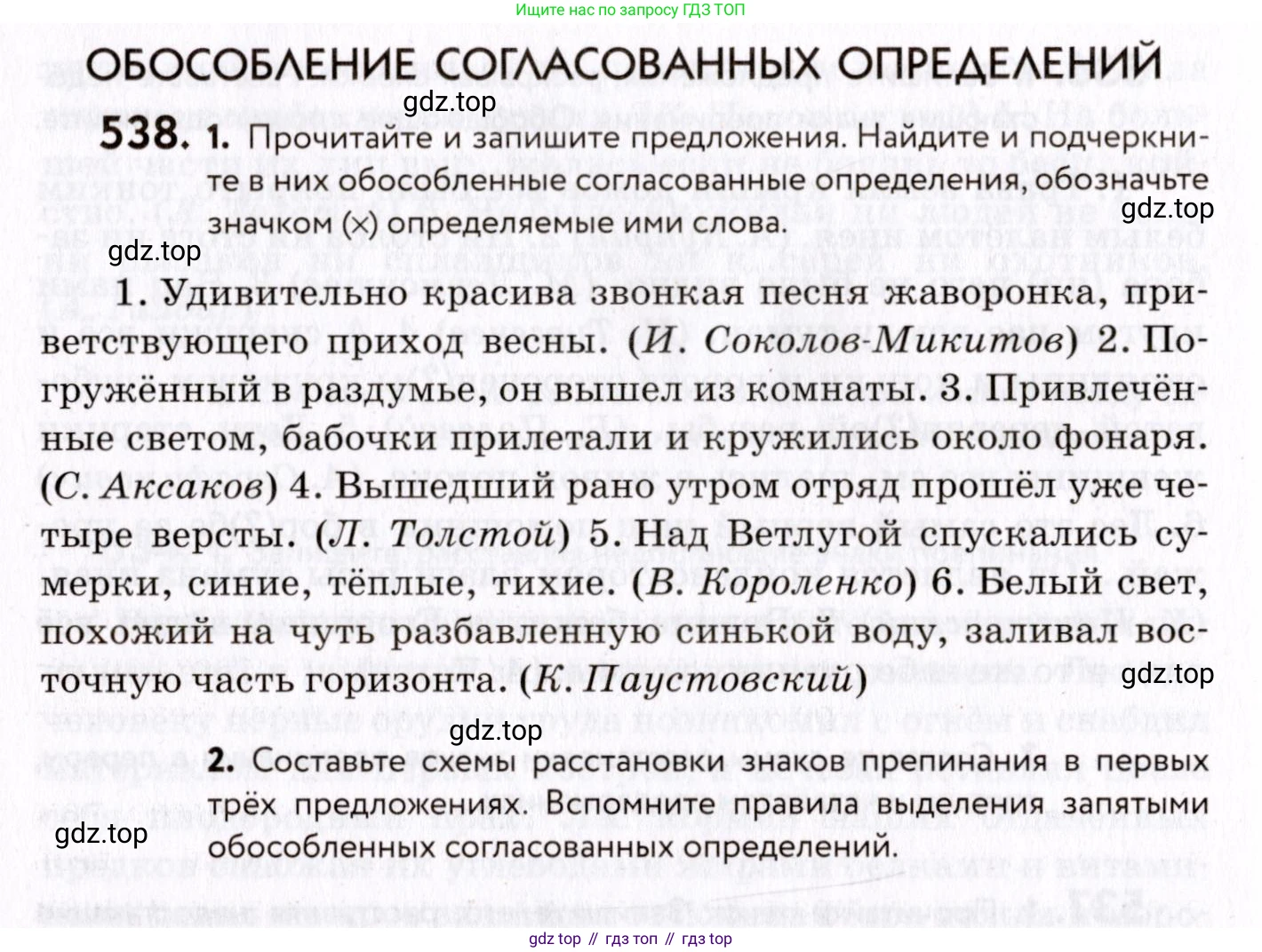 ГДЗ Русский язык, 8 класс Учебник, авторы: Пичугов Юрий Степанович, Еремеева Ангелина Павловна, Купалова Александра Юльевна, Леденёва В В, Лидман-Орлова Галина Кузьминична, Молодцова Светлана Николаевна, Пахнова Т М, Пименова Светлана Николаевна, Талалаева Л Ф, Фоминых Б И, издательство Просвещение, Москва, 2021, белого цвета, страница 254, номер 538, Условие