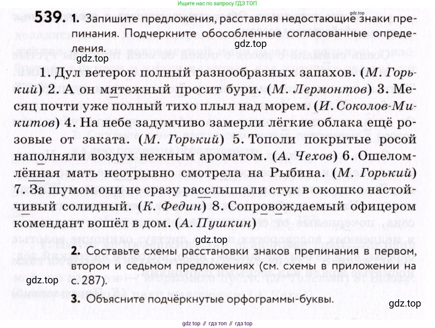 ГДЗ Русский язык, 8 класс Учебник, авторы: Пичугов Юрий Степанович, Еремеева Ангелина Павловна, Купалова Александра Юльевна, Леденёва В В, Лидман-Орлова Галина Кузьминична, Молодцова Светлана Николаевна, Пахнова Т М, Пименова Светлана Николаевна, Талалаева Л Ф, Фоминых Б И, издательство Просвещение, Москва, 2021, белого цвета, страница 254, номер 539, Условие