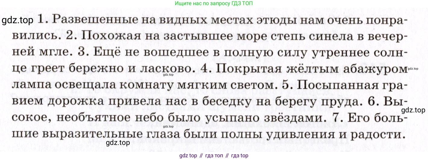 ГДЗ Русский язык, 8 класс Учебник, авторы: Пичугов Юрий Степанович, Еремеева Ангелина Павловна, Купалова Александра Юльевна, Леденёва В В, Лидман-Орлова Галина Кузьминична, Молодцова Светлана Николаевна, Пахнова Т М, Пименова Светлана Николаевна, Талалаева Л Ф, Фоминых Б И, издательство Просвещение, Москва, 2021, белого цвета, страница 254, номер 540, Условие (продолжение 2)