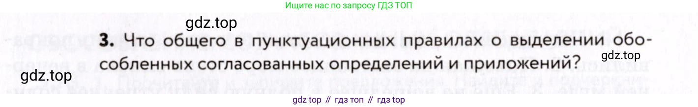 ГДЗ Русский язык, 8 класс Учебник, авторы: Пичугов Юрий Степанович, Еремеева Ангелина Павловна, Купалова Александра Юльевна, Леденёва В В, Лидман-Орлова Галина Кузьминична, Молодцова Светлана Николаевна, Пахнова Т М, Пименова Светлана Николаевна, Талалаева Л Ф, Фоминых Б И, издательство Просвещение, Москва, 2021, белого цвета, страница 255, номер 542, Условие (продолжение 2)