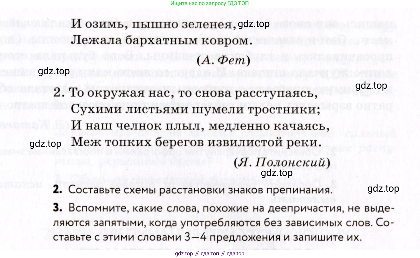 ГДЗ Русский язык, 8 класс Учебник, авторы: Пичугов Юрий Степанович, Еремеева Ангелина Павловна, Купалова Александра Юльевна, Леденёва В В, Лидман-Орлова Галина Кузьминична, Молодцова Светлана Николаевна, Пахнова Т М, Пименова Светлана Николаевна, Талалаева Л Ф, Фоминых Б И, издательство Просвещение, Москва, 2021, белого цвета, страница 256, номер 545, Условие (продолжение 2)