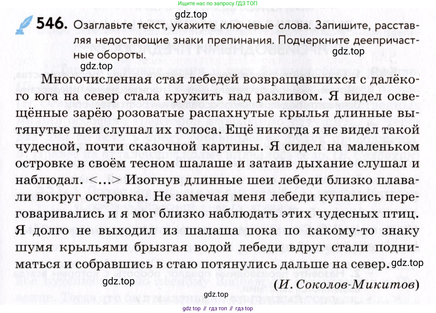 ГДЗ Русский язык, 8 класс Учебник, авторы: Пичугов Юрий Степанович, Еремеева Ангелина Павловна, Купалова Александра Юльевна, Леденёва В В, Лидман-Орлова Галина Кузьминична, Молодцова Светлана Николаевна, Пахнова Т М, Пименова Светлана Николаевна, Талалаева Л Ф, Фоминых Б И, издательство Просвещение, Москва, 2021, белого цвета, страница 257, номер 546, Условие
