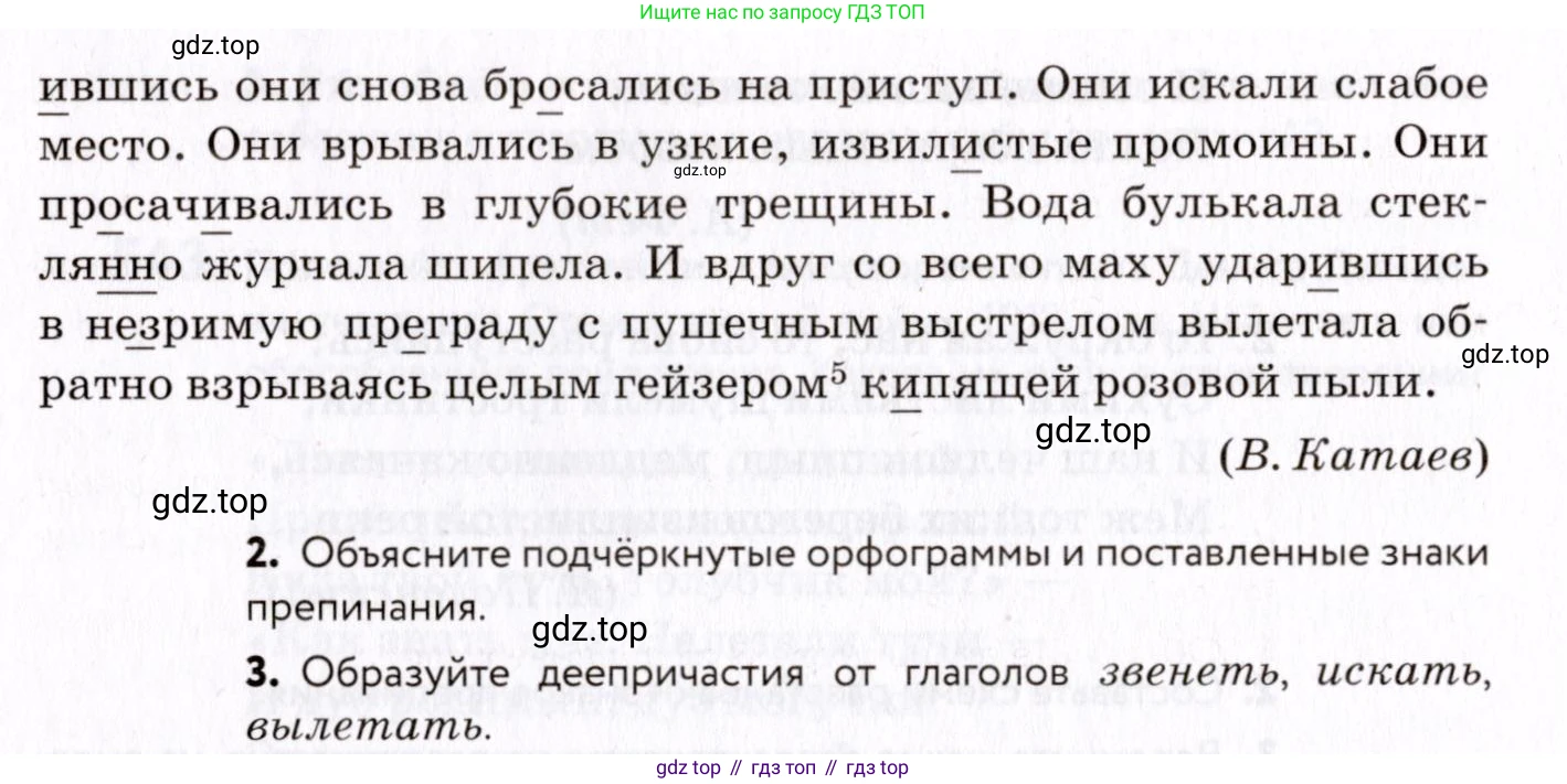 ГДЗ Русский язык, 8 класс Учебник, авторы: Пичугов Юрий Степанович, Еремеева Ангелина Павловна, Купалова Александра Юльевна, Леденёва В В, Лидман-Орлова Галина Кузьминична, Молодцова Светлана Николаевна, Пахнова Т М, Пименова Светлана Николаевна, Талалаева Л Ф, Фоминых Б И, издательство Просвещение, Москва, 2021, белого цвета, страница 257, номер 547, Условие (продолжение 2)