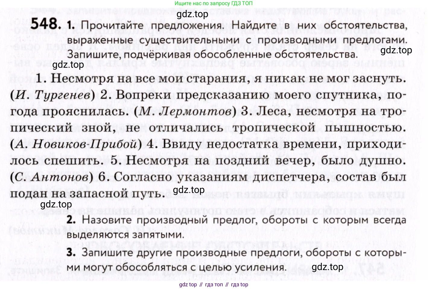 ГДЗ Русский язык, 8 класс Учебник, авторы: Пичугов Юрий Степанович, Еремеева Ангелина Павловна, Купалова Александра Юльевна, Леденёва В В, Лидман-Орлова Галина Кузьминична, Молодцова Светлана Николаевна, Пахнова Т М, Пименова Светлана Николаевна, Талалаева Л Ф, Фоминых Б И, издательство Просвещение, Москва, 2021, белого цвета, страница 258, номер 548, Условие