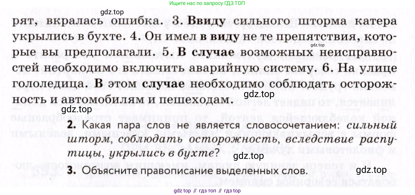 ГДЗ Русский язык, 8 класс Учебник, авторы: Пичугов Юрий Степанович, Еремеева Ангелина Павловна, Купалова Александра Юльевна, Леденёва В В, Лидман-Орлова Галина Кузьминична, Молодцова Светлана Николаевна, Пахнова Т М, Пименова Светлана Николаевна, Талалаева Л Ф, Фоминых Б И, издательство Просвещение, Москва, 2021, белого цвета, страница 258, номер 549, Условие (продолжение 2)