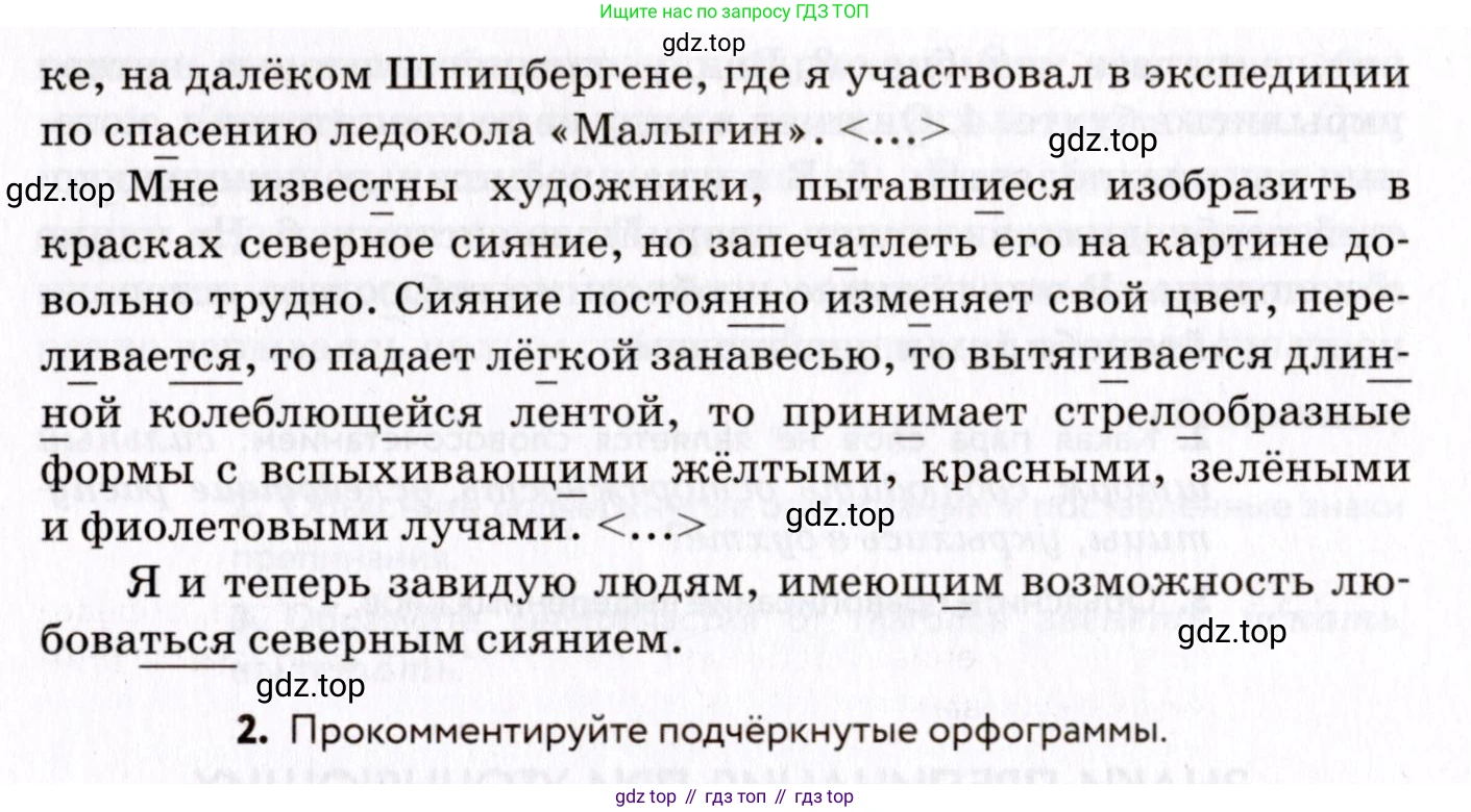 ГДЗ Русский язык, 8 класс Учебник, авторы: Пичугов Юрий Степанович, Еремеева Ангелина Павловна, Купалова Александра Юльевна, Леденёва В В, Лидман-Орлова Галина Кузьминична, Молодцова Светлана Николаевна, Пахнова Т М, Пименова Светлана Николаевна, Талалаева Л Ф, Фоминых Б И, издательство Просвещение, Москва, 2021, белого цвета, страница 259, номер 551, Условие (продолжение 2)