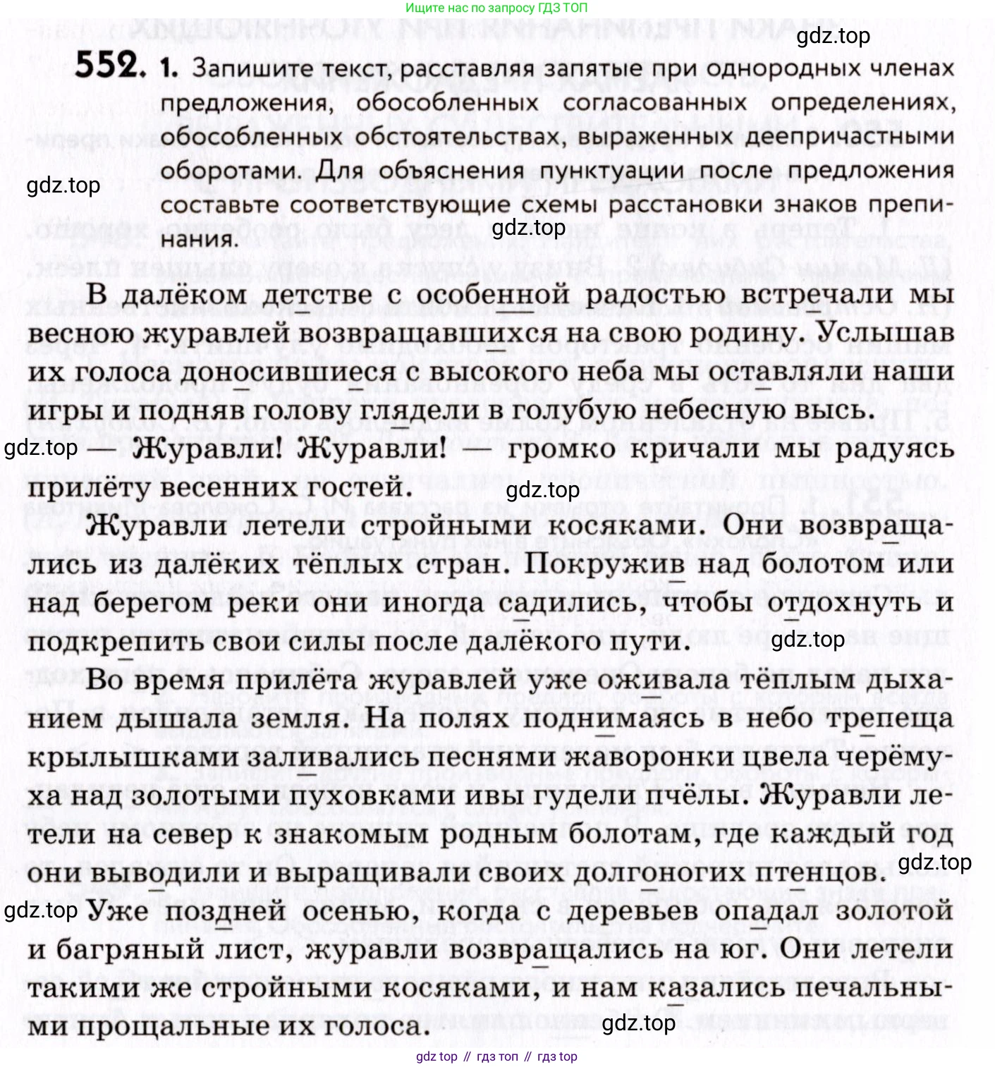 ГДЗ Русский язык, 8 класс Учебник, авторы: Пичугов Юрий Степанович, Еремеева Ангелина Павловна, Купалова Александра Юльевна, Леденёва В В, Лидман-Орлова Галина Кузьминична, Молодцова Светлана Николаевна, Пахнова Т М, Пименова Светлана Николаевна, Талалаева Л Ф, Фоминых Б И, издательство Просвещение, Москва, 2021, белого цвета, страница 260, номер 552, Условие