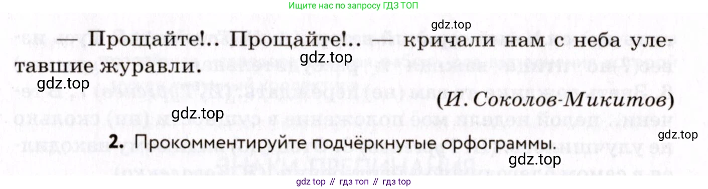 ГДЗ Русский язык, 8 класс Учебник, авторы: Пичугов Юрий Степанович, Еремеева Ангелина Павловна, Купалова Александра Юльевна, Леденёва В В, Лидман-Орлова Галина Кузьминична, Молодцова Светлана Николаевна, Пахнова Т М, Пименова Светлана Николаевна, Талалаева Л Ф, Фоминых Б И, издательство Просвещение, Москва, 2021, белого цвета, страница 260, номер 552, Условие (продолжение 2)