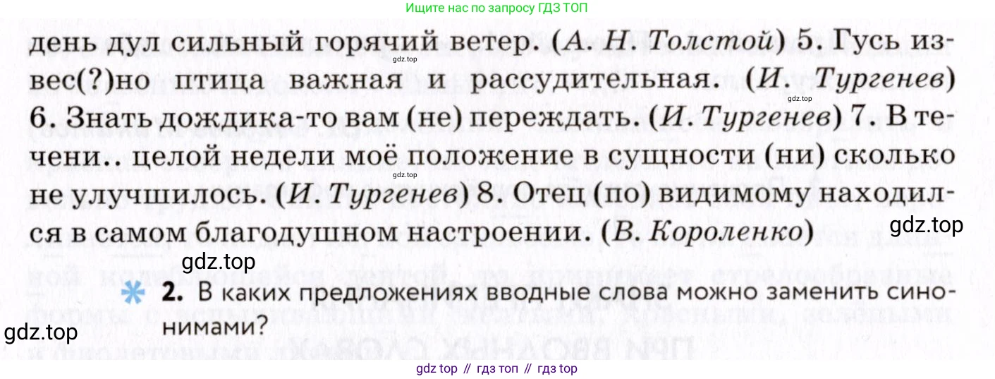 ГДЗ Русский язык, 8 класс Учебник, авторы: Пичугов Юрий Степанович, Еремеева Ангелина Павловна, Купалова Александра Юльевна, Леденёва В В, Лидман-Орлова Галина Кузьминична, Молодцова Светлана Николаевна, Пахнова Т М, Пименова Светлана Николаевна, Талалаева Л Ф, Фоминых Б И, издательство Просвещение, Москва, 2021, белого цвета, страница 261, номер 554, Условие (продолжение 2)