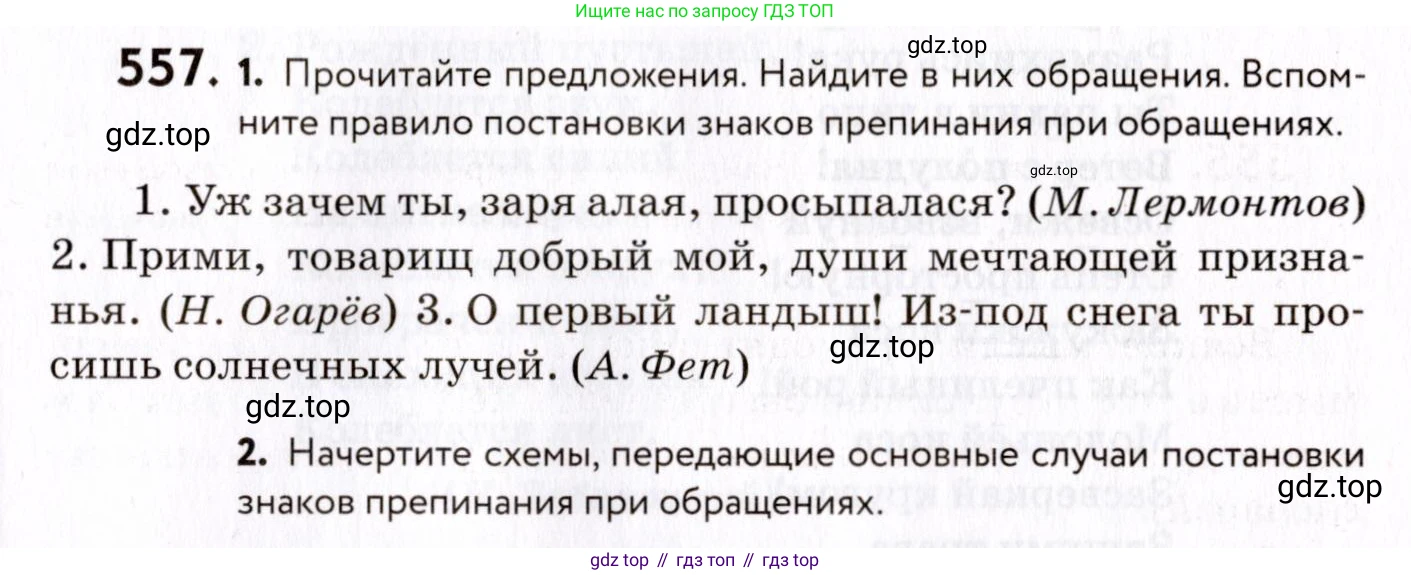 ГДЗ Русский язык, 8 класс Учебник, авторы: Пичугов Юрий Степанович, Еремеева Ангелина Павловна, Купалова Александра Юльевна, Леденёва В В, Лидман-Орлова Галина Кузьминична, Молодцова Светлана Николаевна, Пахнова Т М, Пименова Светлана Николаевна, Талалаева Л Ф, Фоминых Б И, издательство Просвещение, Москва, 2021, белого цвета, страница 263, номер 557, Условие