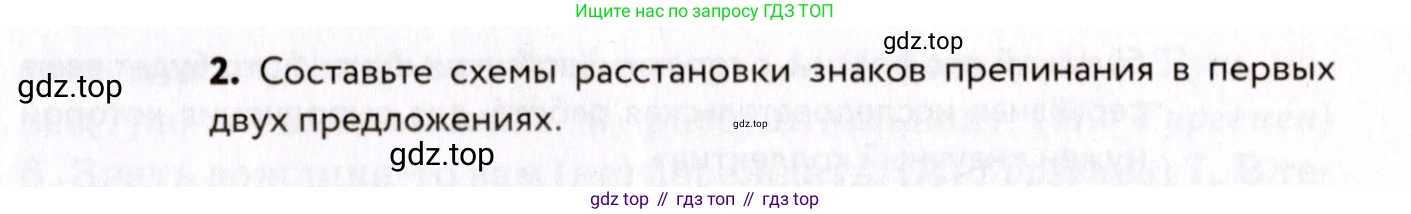 ГДЗ Русский язык, 8 класс Учебник, авторы: Пичугов Юрий Степанович, Еремеева Ангелина Павловна, Купалова Александра Юльевна, Леденёва В В, Лидман-Орлова Галина Кузьминична, Молодцова Светлана Николаевна, Пахнова Т М, Пименова Светлана Николаевна, Талалаева Л Ф, Фоминых Б И, издательство Просвещение, Москва, 2021, белого цвета, страница 263, номер 559, Условие (продолжение 2)