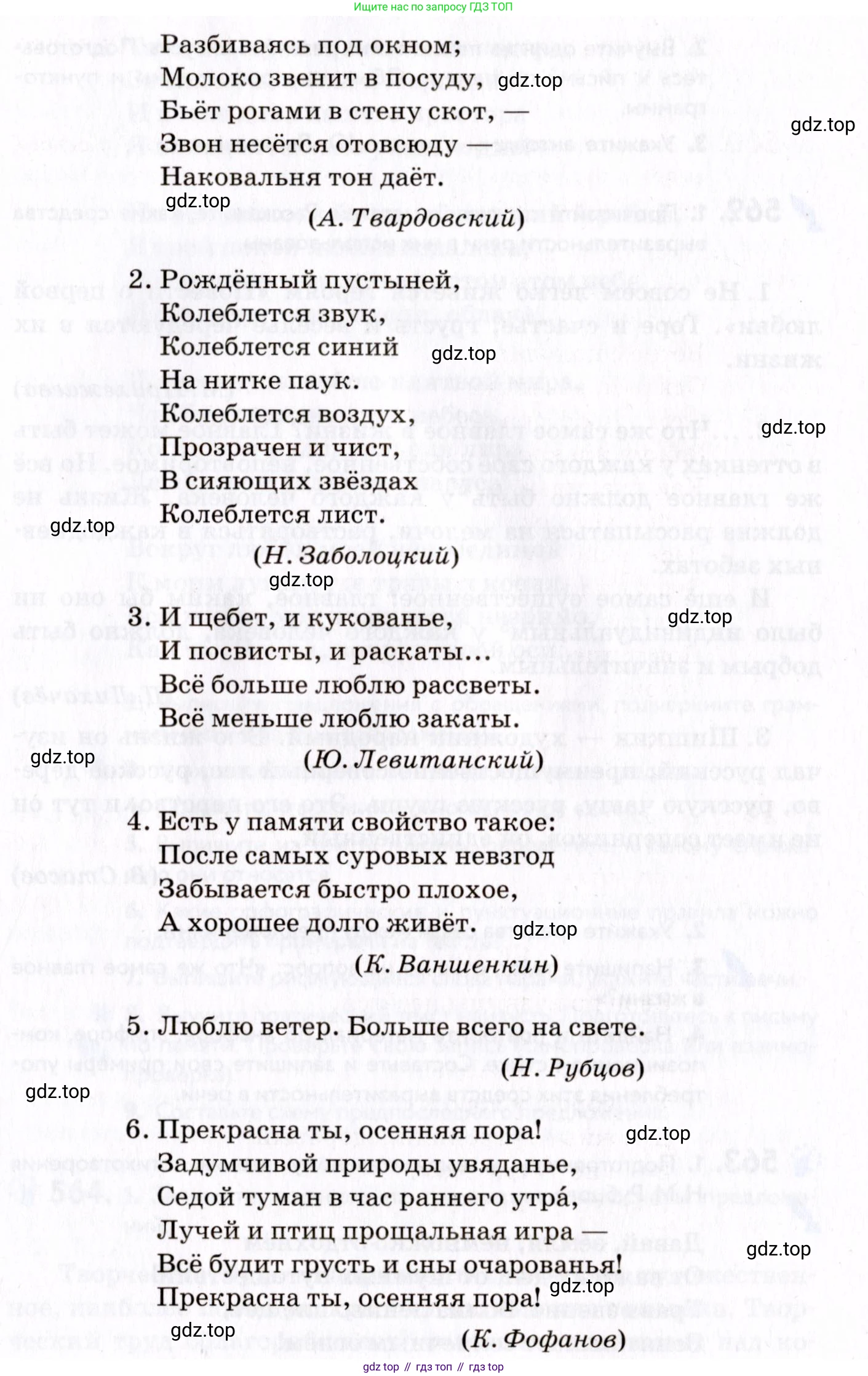 ГДЗ Русский язык, 8 класс Учебник, авторы: Пичугов Юрий Степанович, Еремеева Ангелина Павловна, Купалова Александра Юльевна, Леденёва В В, Лидман-Орлова Галина Кузьминична, Молодцова Светлана Николаевна, Пахнова Т М, Пименова Светлана Николаевна, Талалаева Л Ф, Фоминых Б И, издательство Просвещение, Москва, 2021, белого цвета, страница 264, номер 561, Условие (продолжение 2)