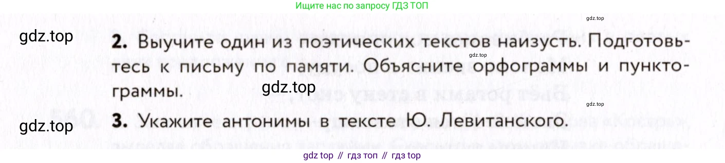 ГДЗ Русский язык, 8 класс Учебник, авторы: Пичугов Юрий Степанович, Еремеева Ангелина Павловна, Купалова Александра Юльевна, Леденёва В В, Лидман-Орлова Галина Кузьминична, Молодцова Светлана Николаевна, Пахнова Т М, Пименова Светлана Николаевна, Талалаева Л Ф, Фоминых Б И, издательство Просвещение, Москва, 2021, белого цвета, страница 264, номер 561, Условие (продолжение 3)